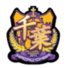 澳门千叶FC 澳门千叶FC